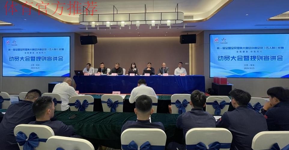 第一届全国全民健身大赛总决赛足球（五人制）在常州盛大开幕