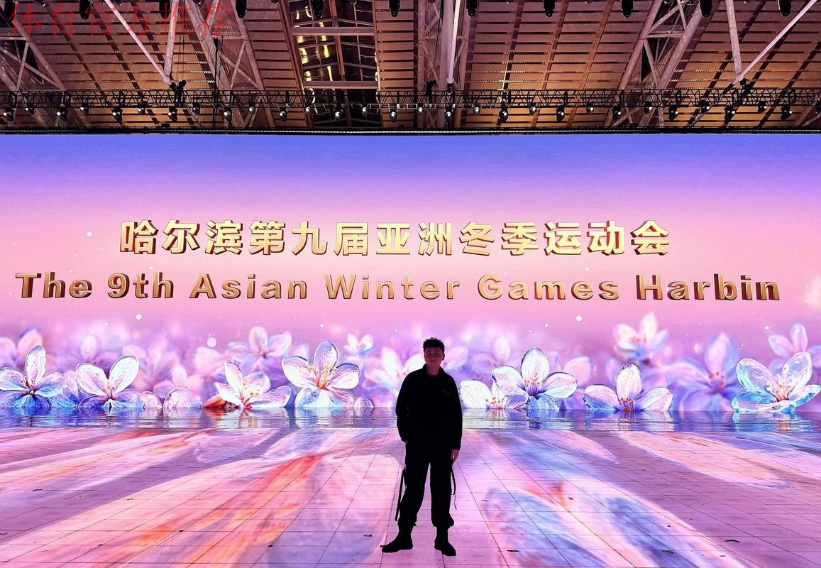 哈尔滨亚冬会中国体育代表团及有关工作团组临时党委（扩大）会议举行