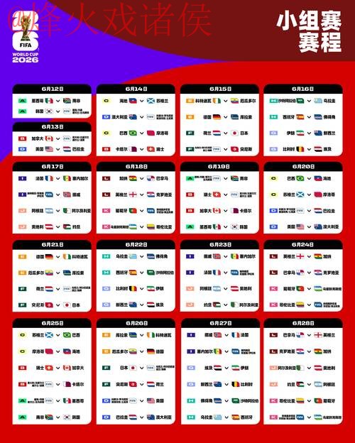 2026世界杯外围免费入口地址分享 2026世界杯外围免费入口地址分享